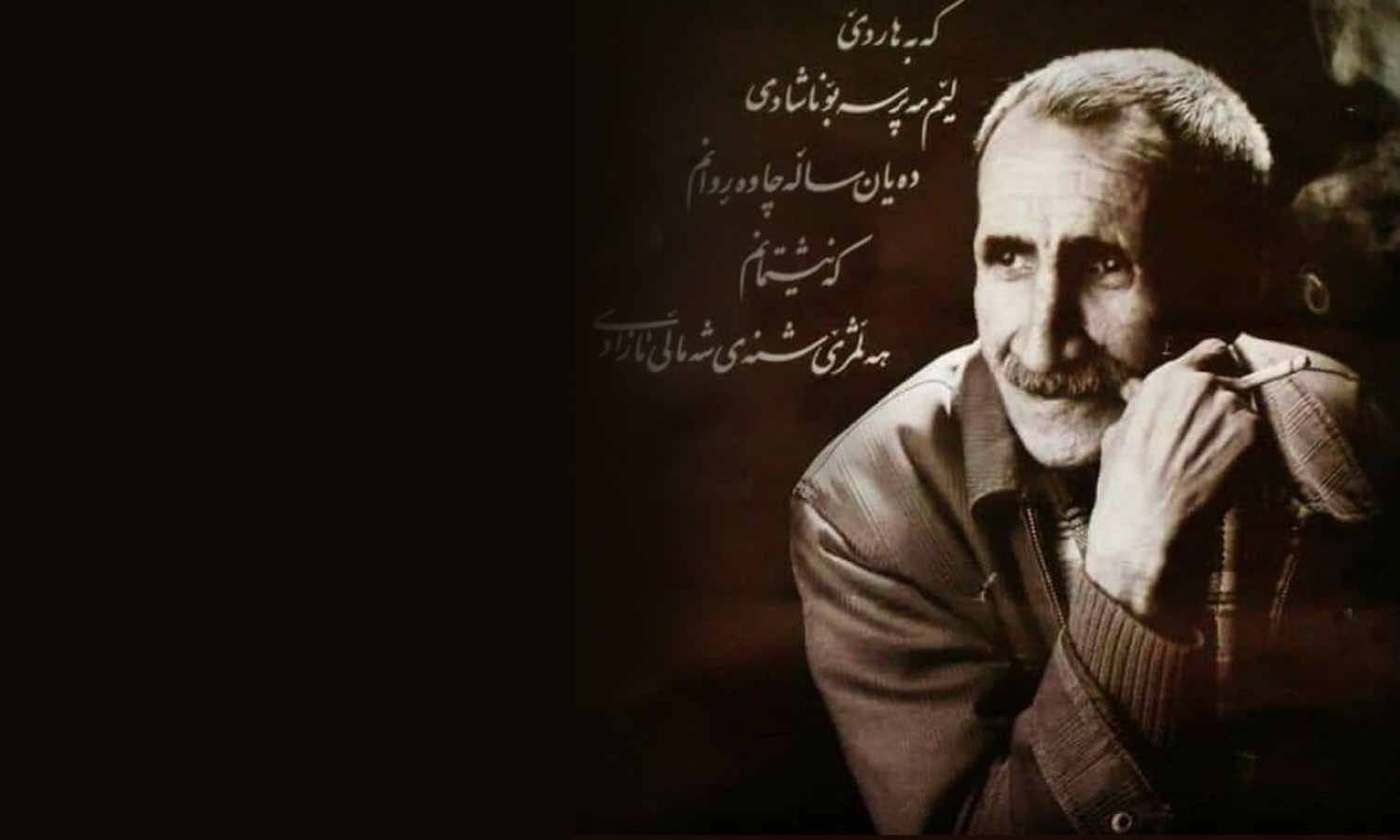 پرسەنامەی پارتی سەربەخۆیی کوردستان بە بۆنەی کۆچی دوایی شاعیری نیشتمان خۆشەویست جەلالی مەلەکشا